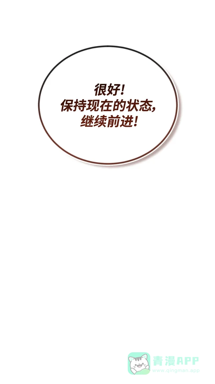 《懒惰少爷的觉醒》[第91话] 照亮黑暗的光芒 第84页