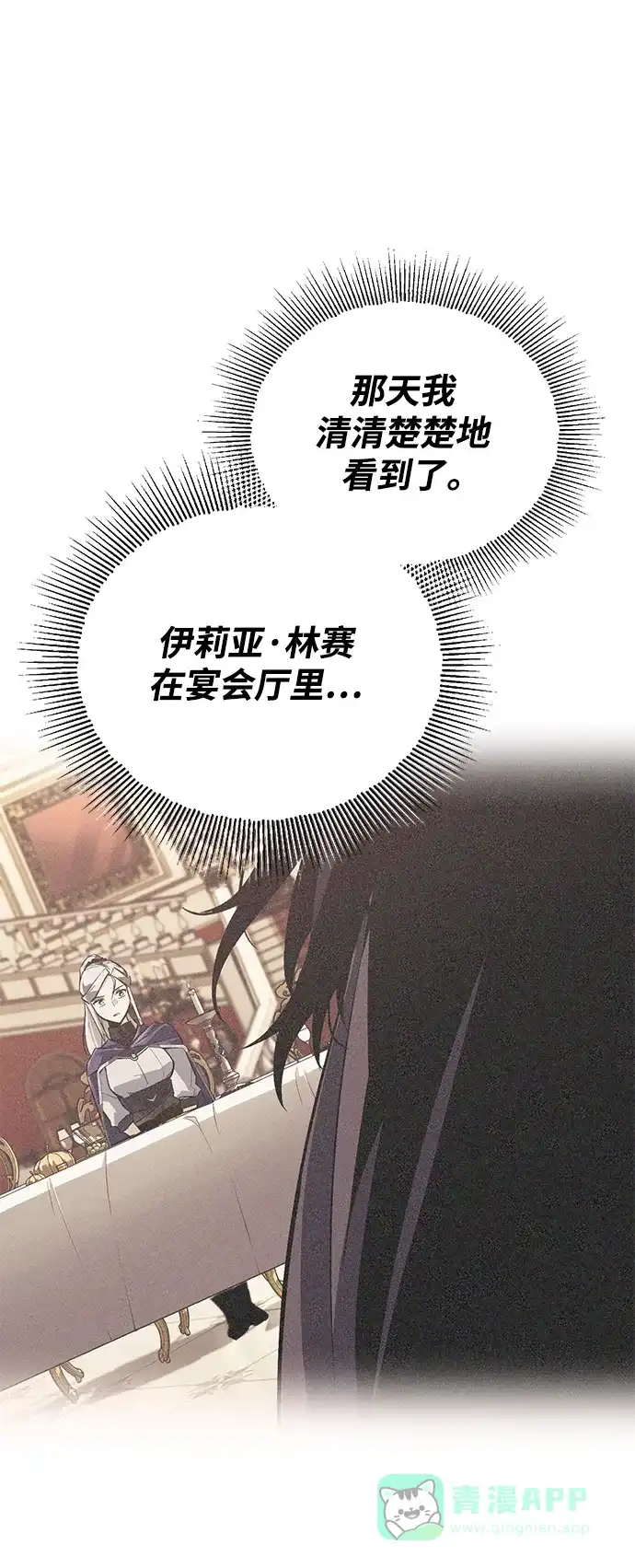 《懒惰少爷的觉醒》[第91话] 照亮黑暗的光芒 第6页
