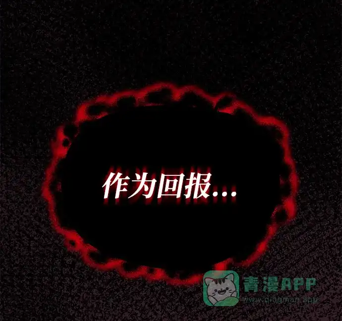 《懒惰少爷的觉醒》[第91话] 照亮黑暗的光芒 第113页