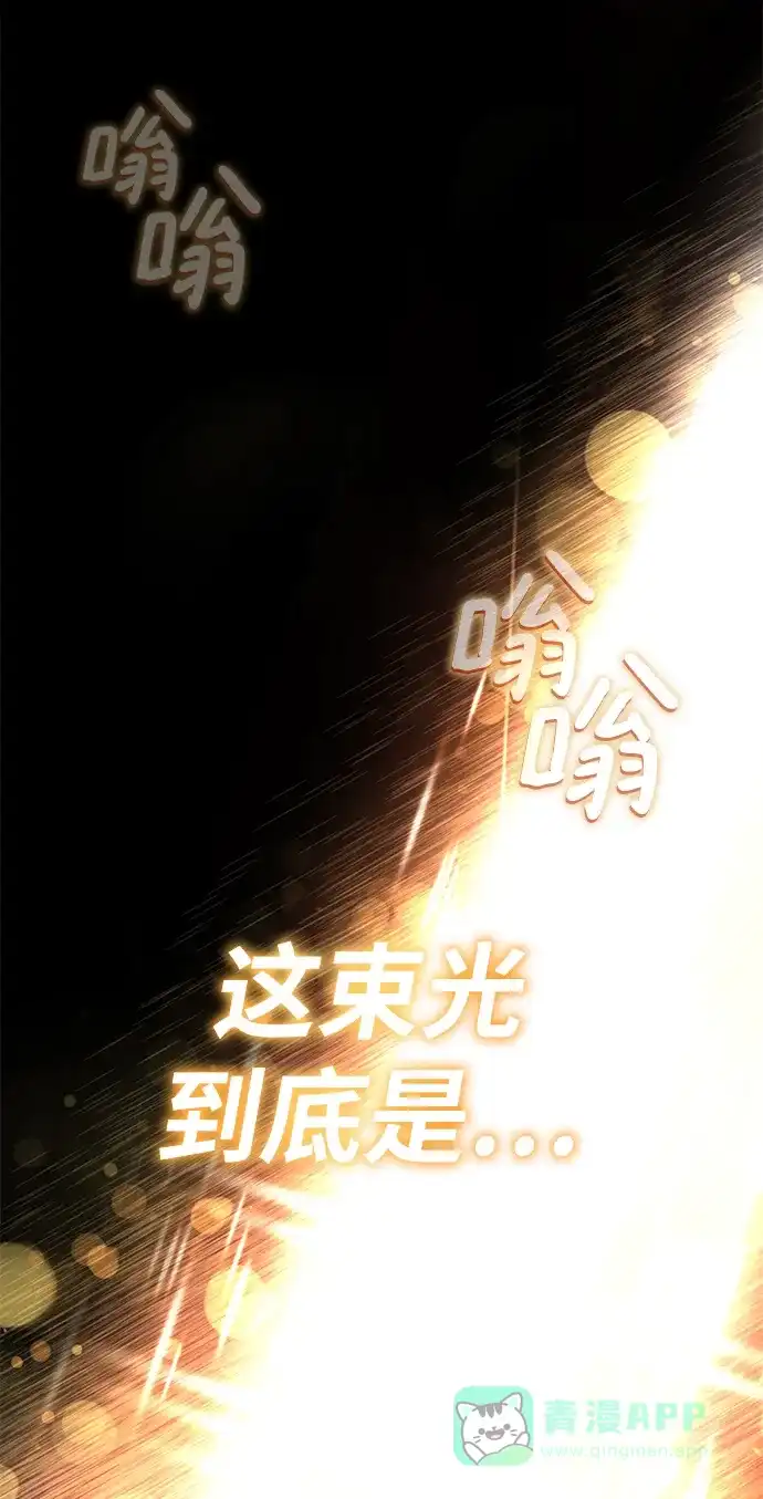 《懒惰少爷的觉醒》[第91话] 照亮黑暗的光芒 第50页