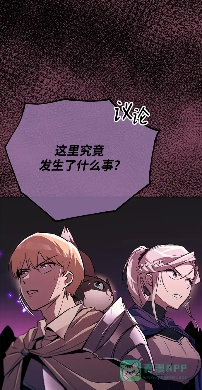 《懒惰少爷的觉醒》[第91话] 照亮黑暗的光芒 第95页