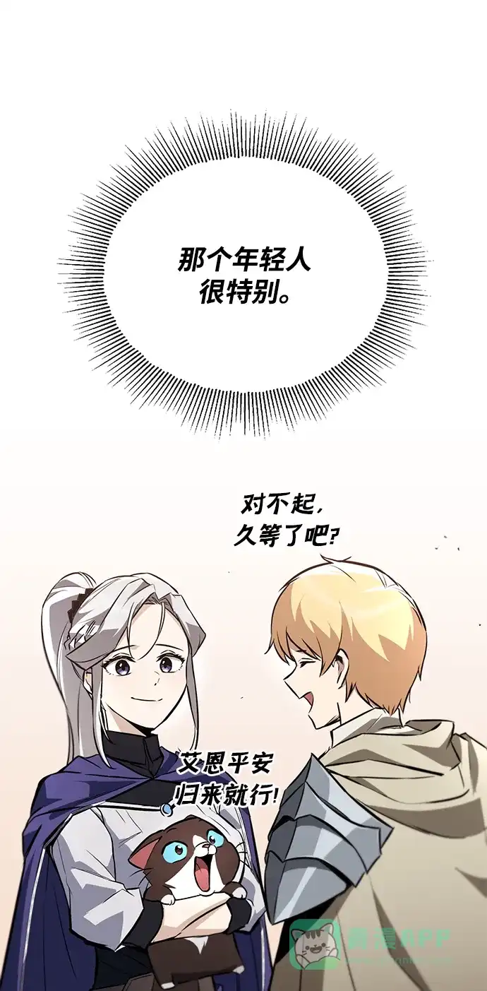 《懒惰少爷的觉醒》[第91话] 照亮黑暗的光芒 第57页