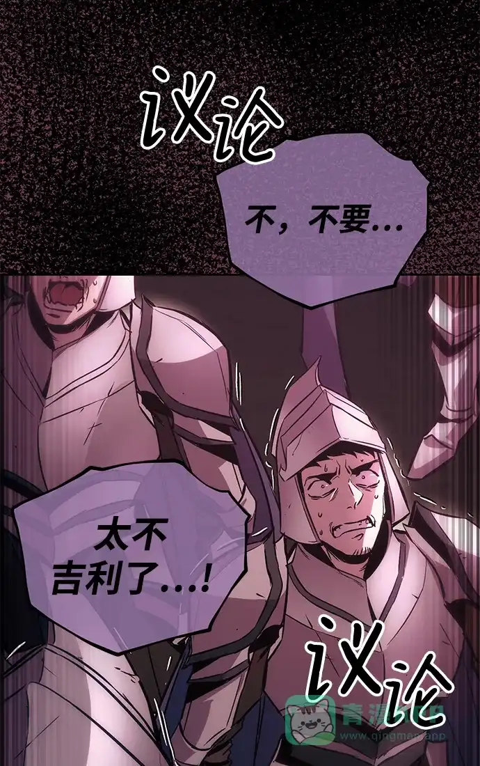 《懒惰少爷的觉醒》[第91话] 照亮黑暗的光芒 第97页