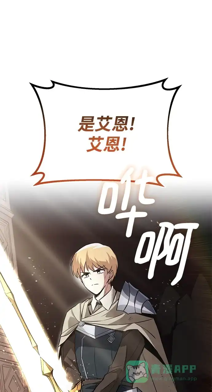 《懒惰少爷的觉醒》[第91话] 照亮黑暗的光芒 第25页