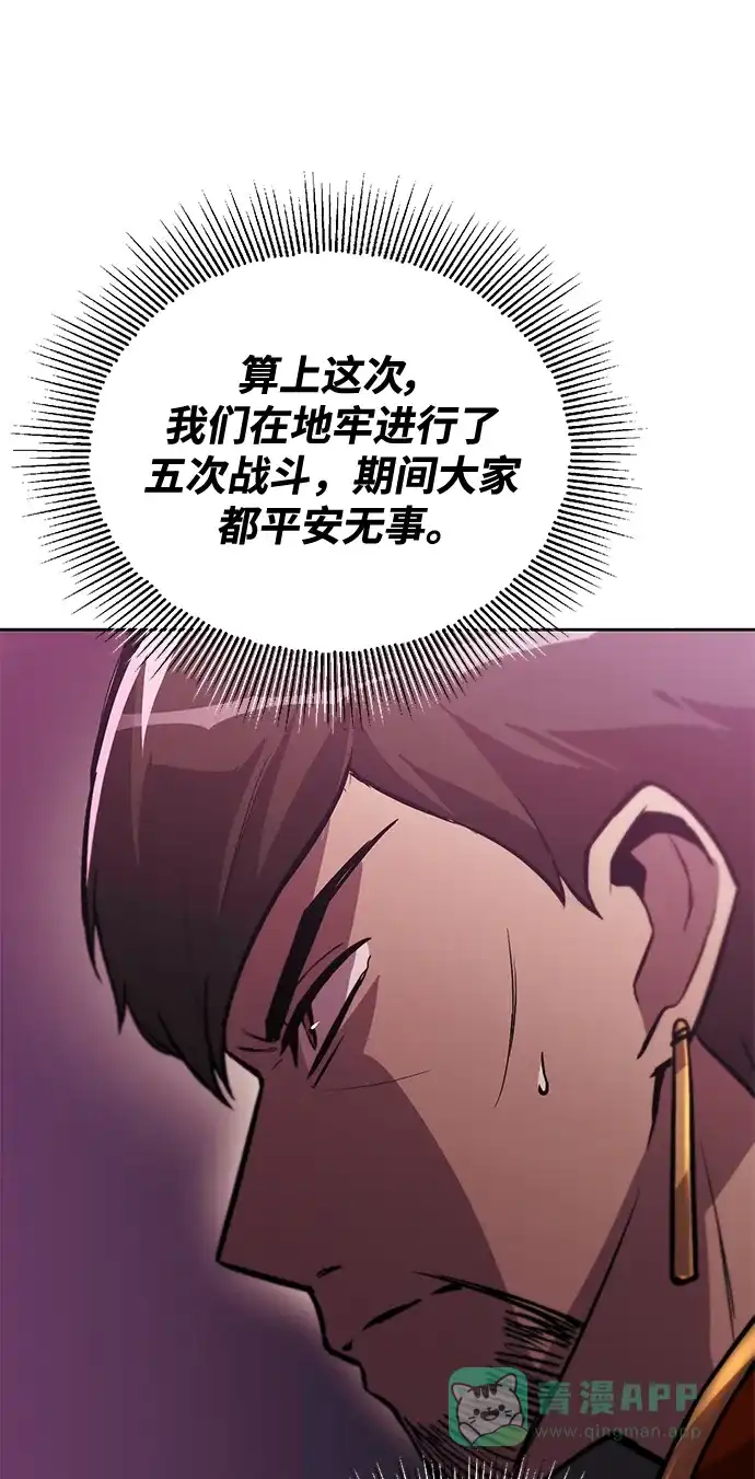 《懒惰少爷的觉醒》[第91话] 照亮黑暗的光芒 第86页