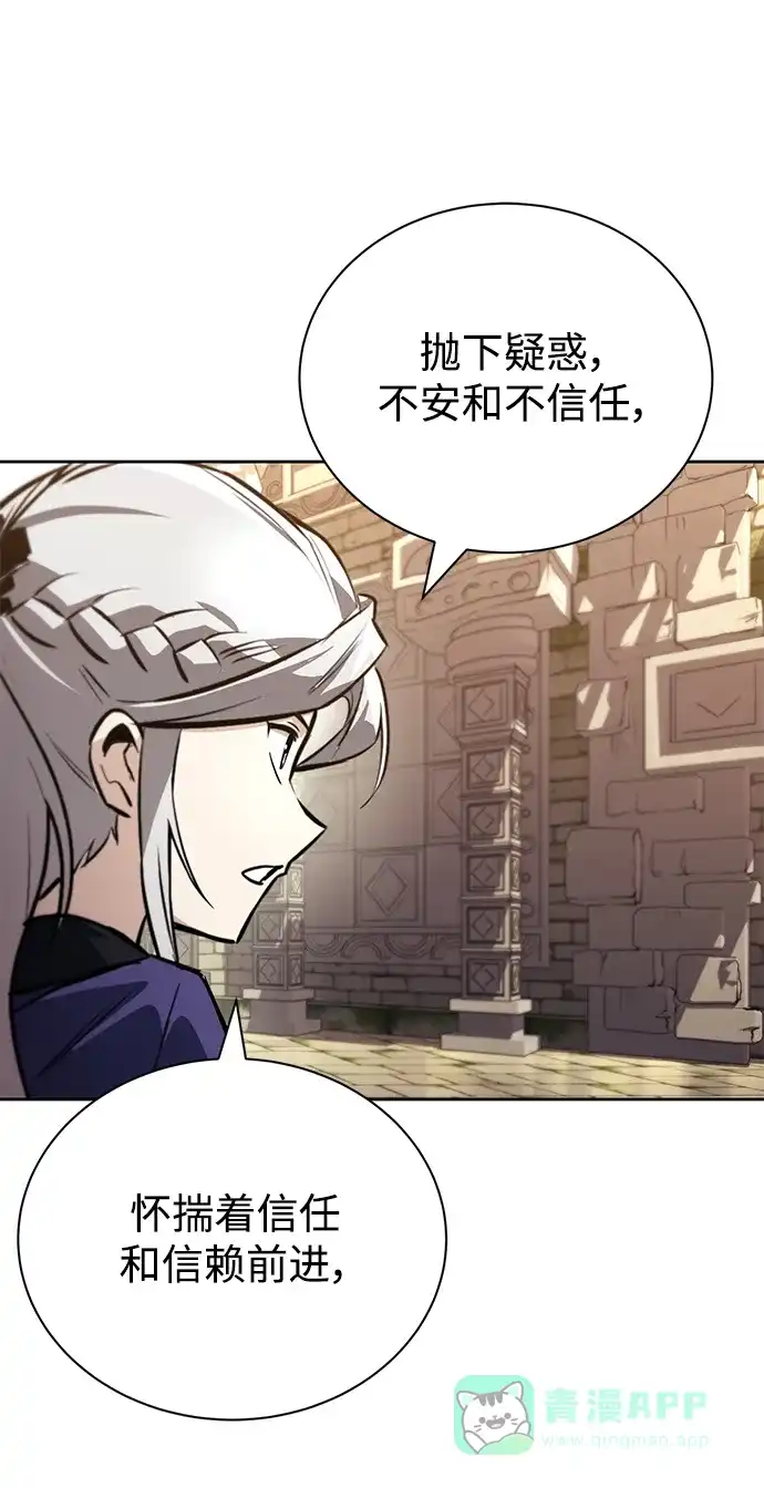 《懒惰少爷的觉醒》[第91话] 照亮黑暗的光芒 第21页