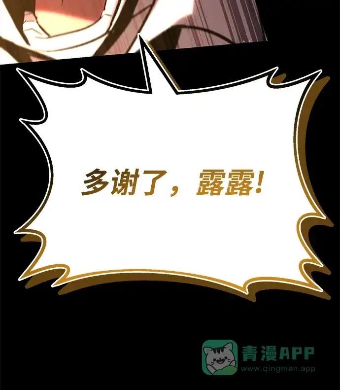 《懒惰少爷的觉醒》[第92话] 对抗恶的人 第76页
