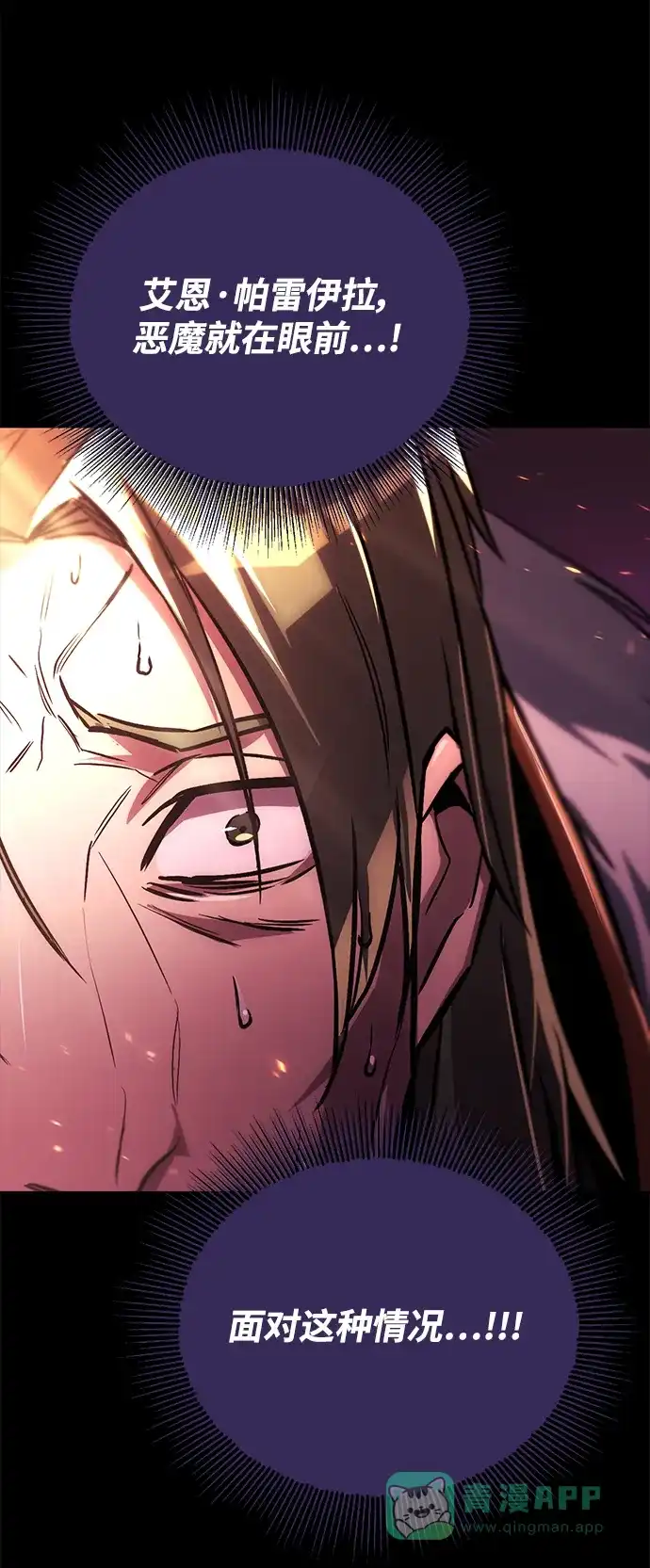 《懒惰少爷的觉醒》[第92话] 对抗恶的人 第40页