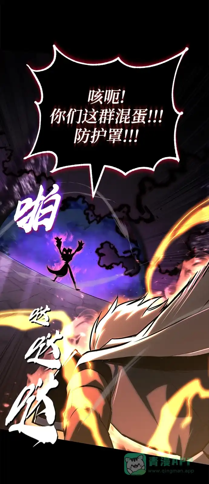 《懒惰少爷的觉醒》[第92话] 对抗恶的人 第77页