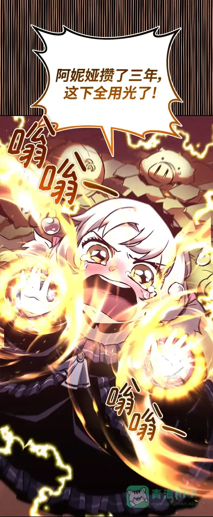 《懒惰少爷的觉醒》[第92话] 对抗恶的人 第109页