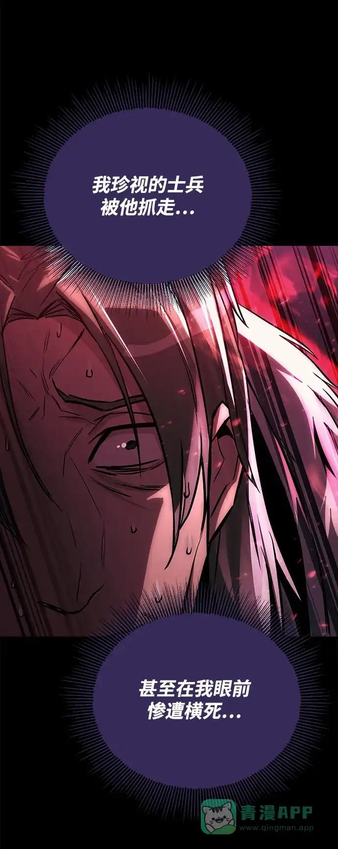 《懒惰少爷的觉醒》[第92话] 对抗恶的人 第25页