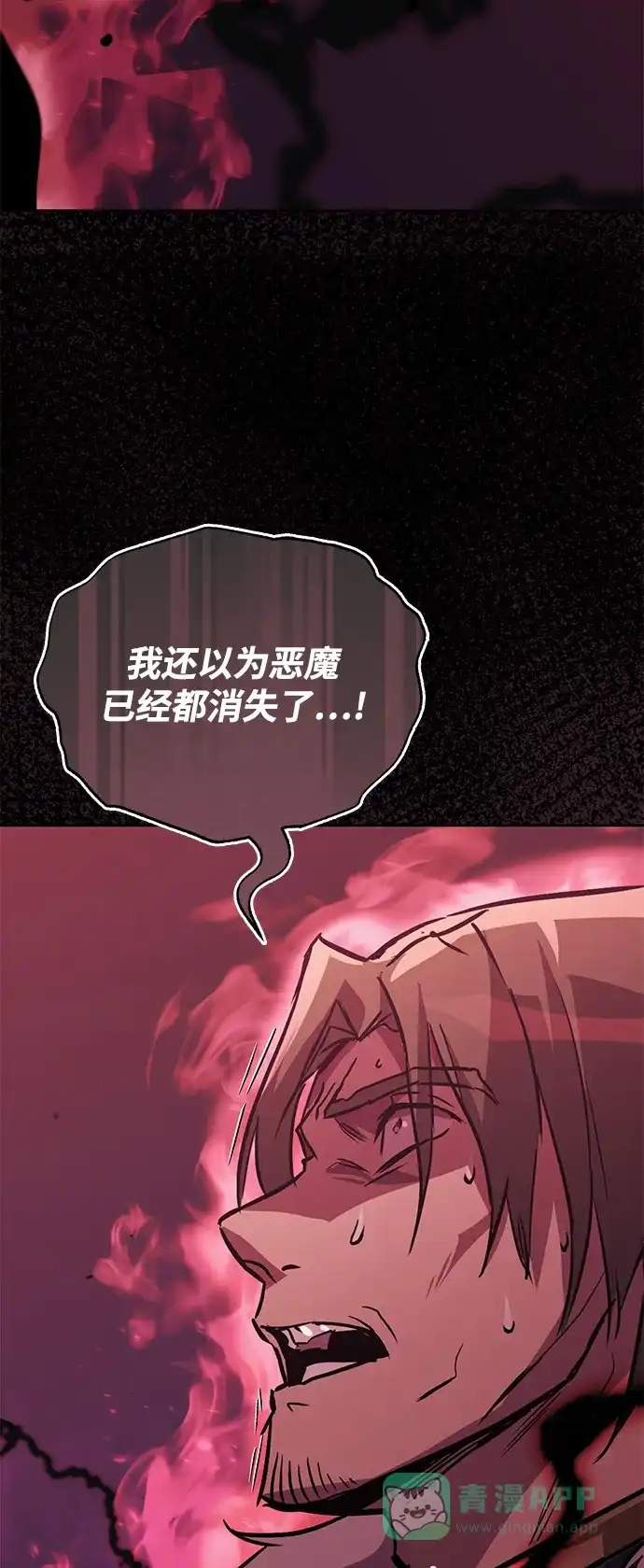 《懒惰少爷的觉醒》[第92话] 对抗恶的人 第3页