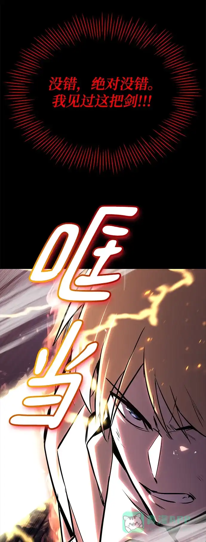 《懒惰少爷的觉醒》[第92话] 对抗恶的人 第82页