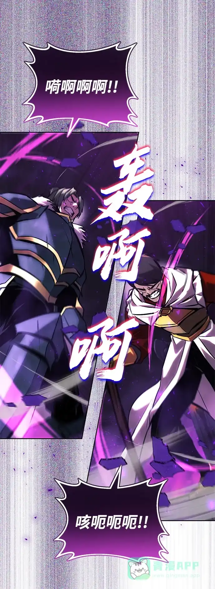 《懒惰少爷的觉醒》[第92话] 对抗恶的人 第88页