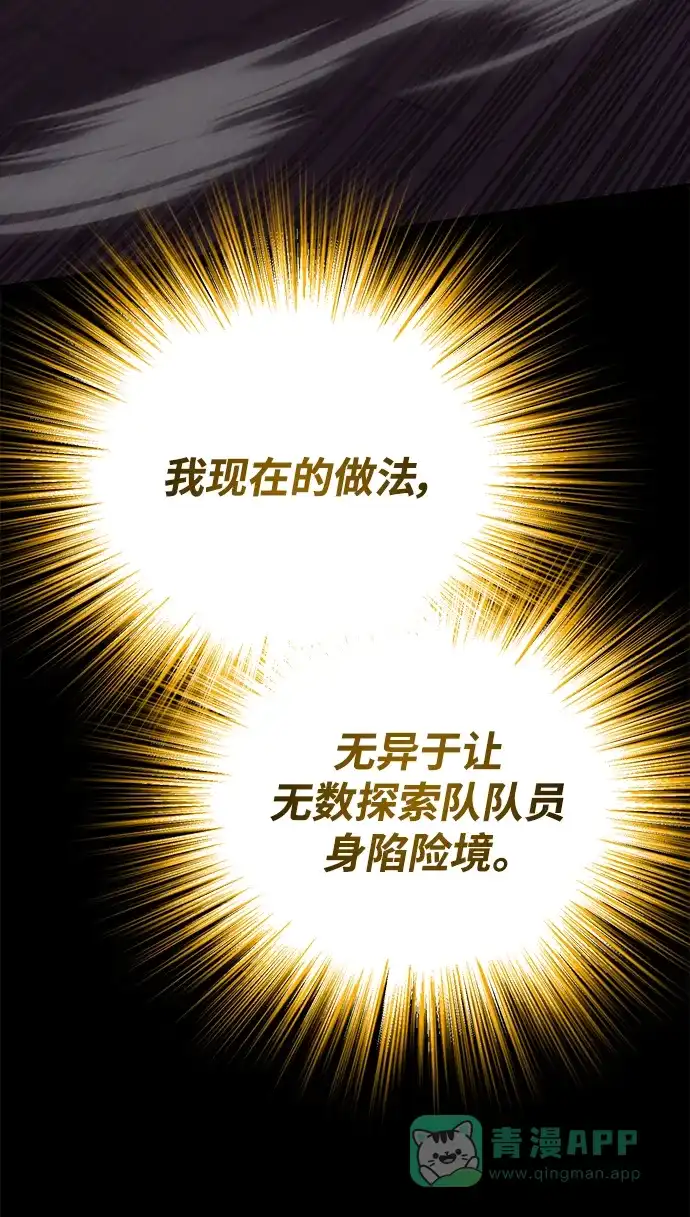《懒惰少爷的觉醒》[第92话] 对抗恶的人 第52页