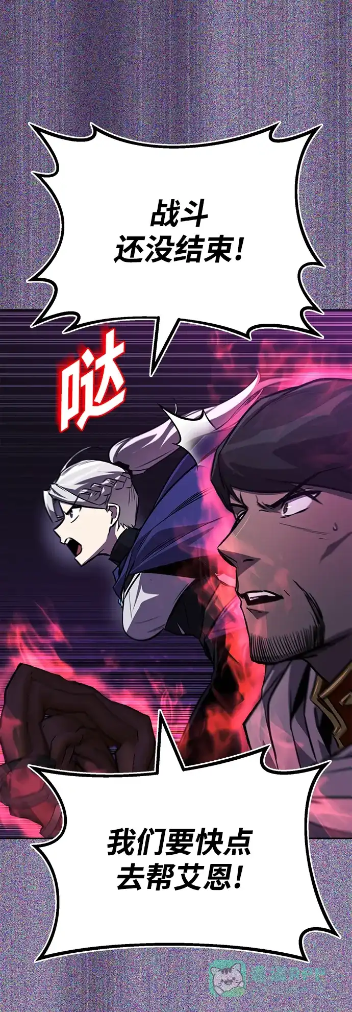 《懒惰少爷的觉醒》[第92话] 对抗恶的人 第86页