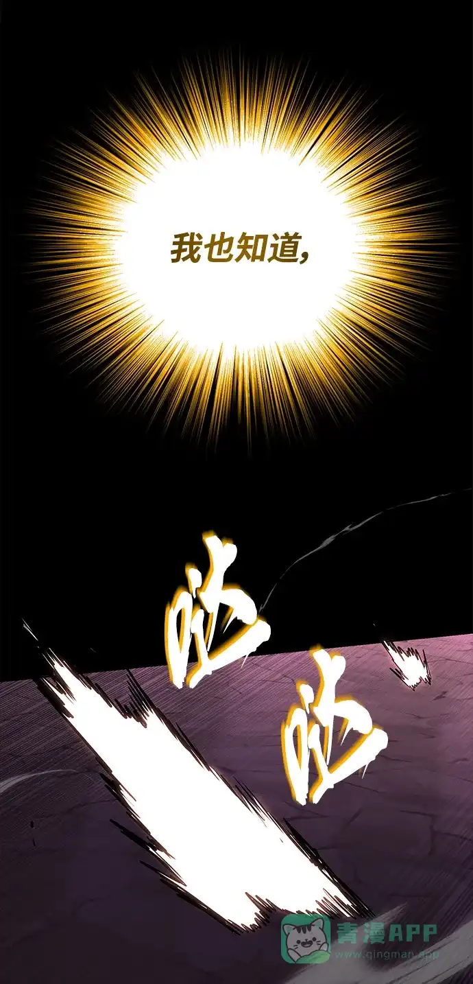 《懒惰少爷的觉醒》[第92话] 对抗恶的人 第51页