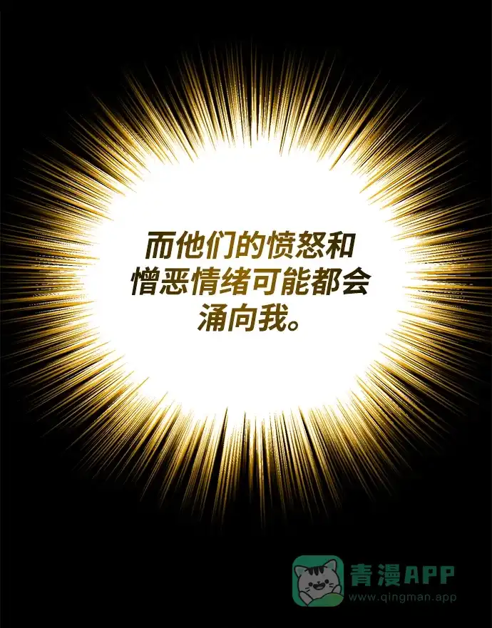 《懒惰少爷的觉醒》[第92话] 对抗恶的人 第54页