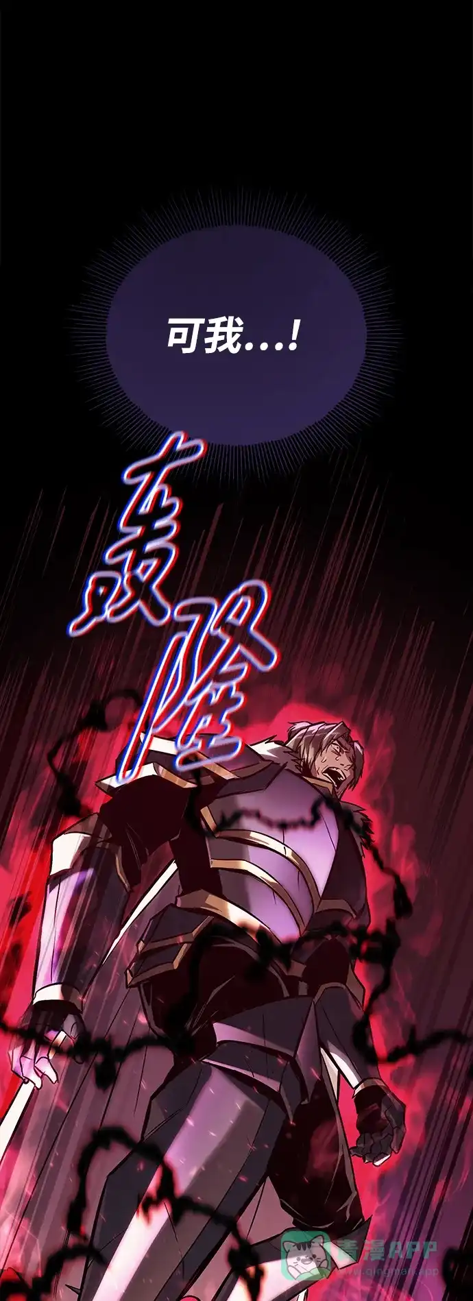 《懒惰少爷的觉醒》[第92话] 对抗恶的人 第26页