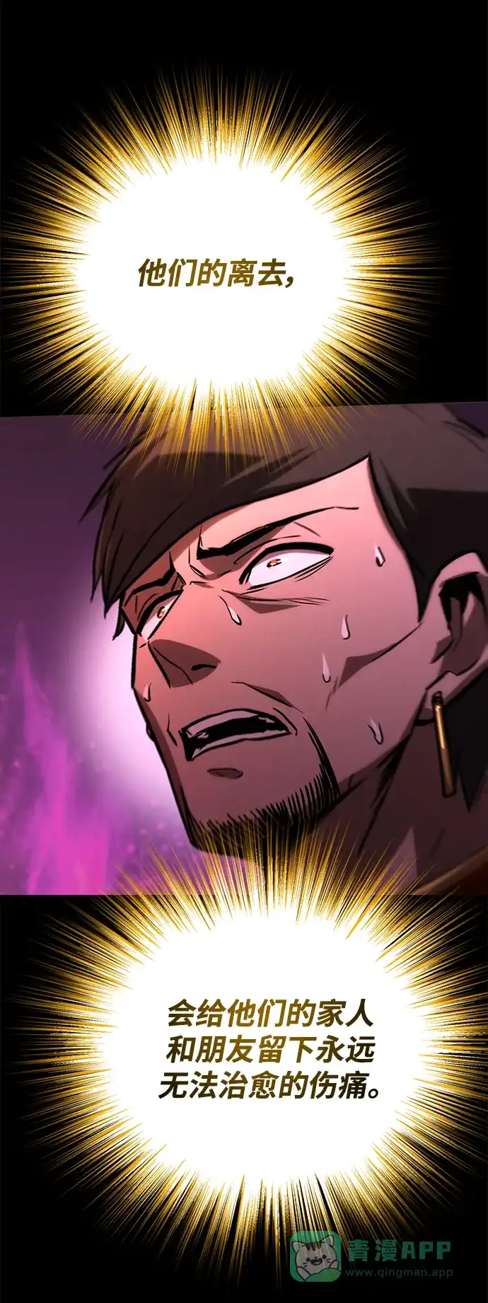 《懒惰少爷的觉醒》[第92话] 对抗恶的人 第53页