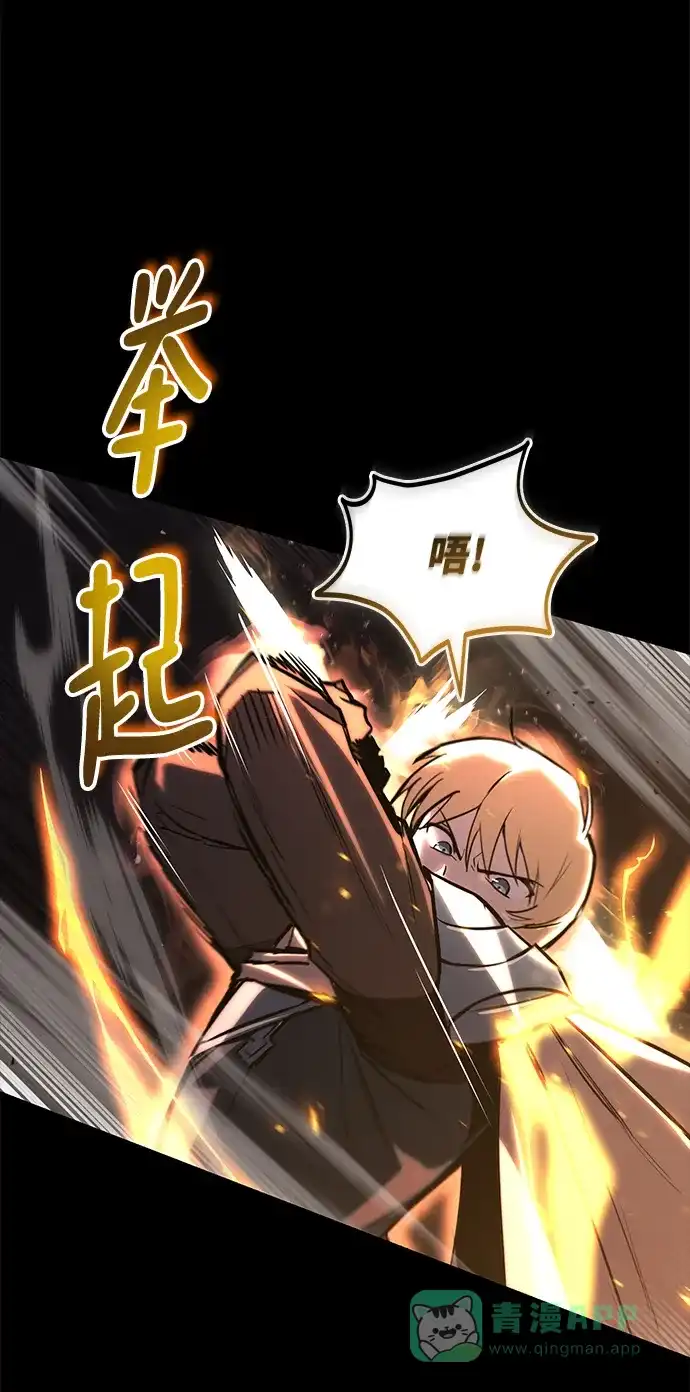 《懒惰少爷的觉醒》[第92话] 对抗恶的人 第78页