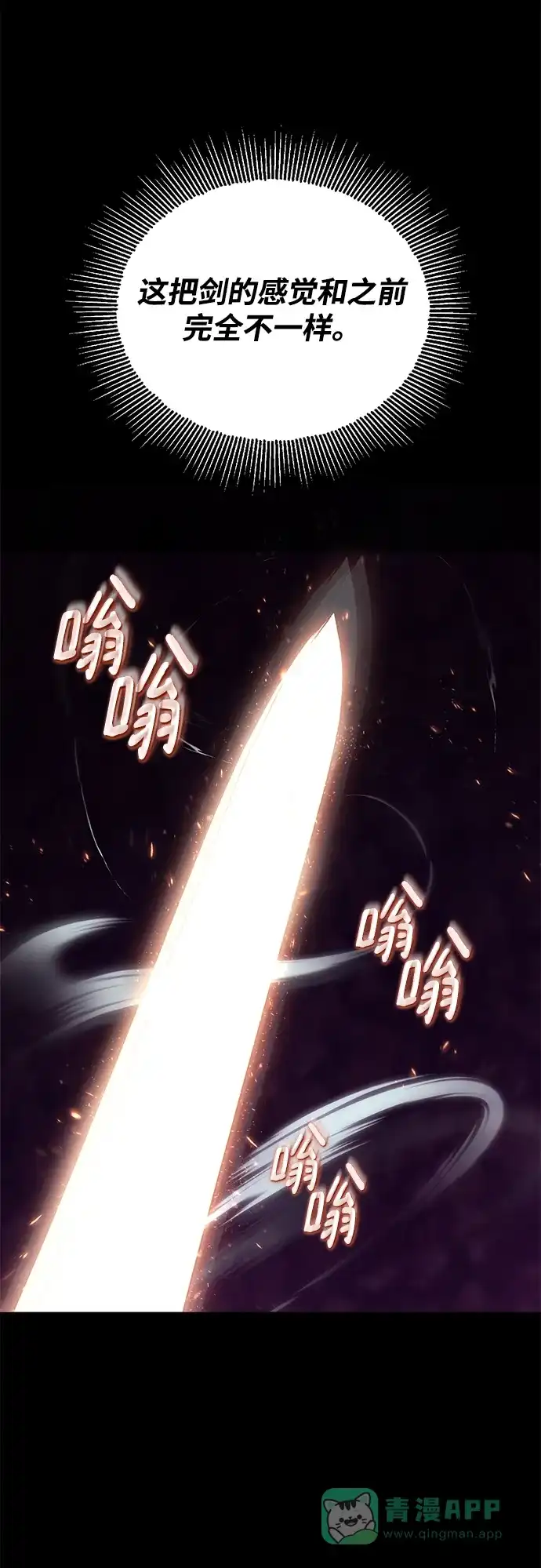 《懒惰少爷的觉醒》[第93话] 黑暗中的遭遇 第57页