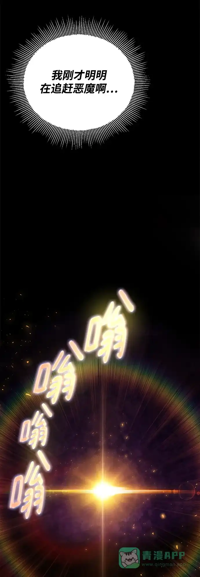 《懒惰少爷的觉醒》[第93话] 黑暗中的遭遇 第32页