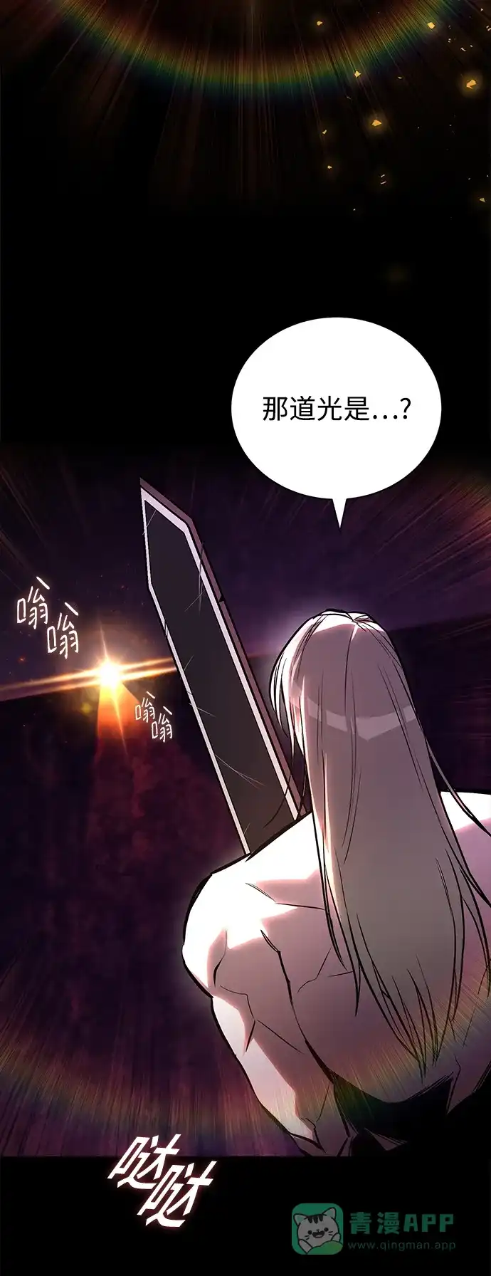 《懒惰少爷的觉醒》[第93话] 黑暗中的遭遇 第33页