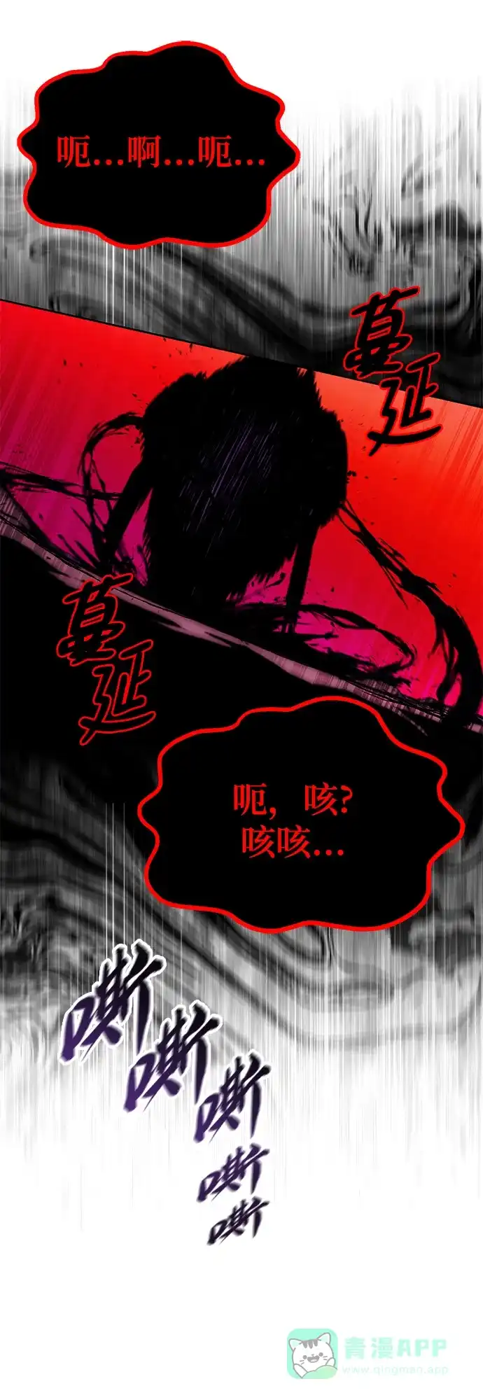 《懒惰少爷的觉醒》[第93话] 黑暗中的遭遇 第13页