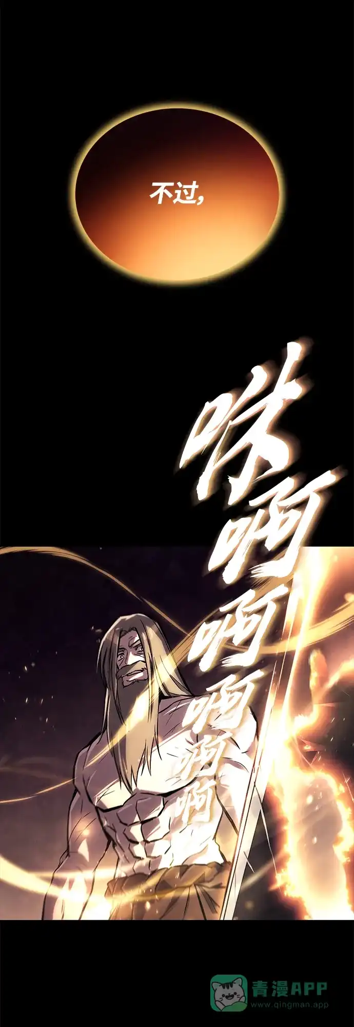 《懒惰少爷的觉醒》[第93话] 黑暗中的遭遇 第48页