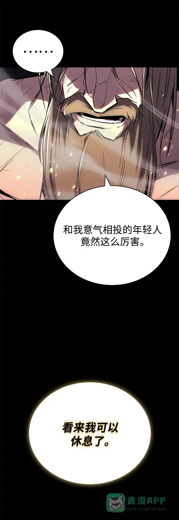 《懒惰少爷的觉醒》[第93话] 黑暗中的遭遇 第52页