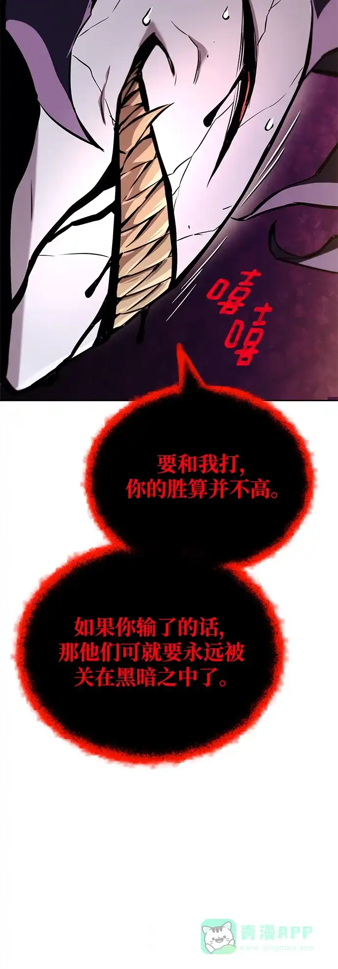 《懒惰少爷的觉醒》[第93话] 黑暗中的遭遇 第72页