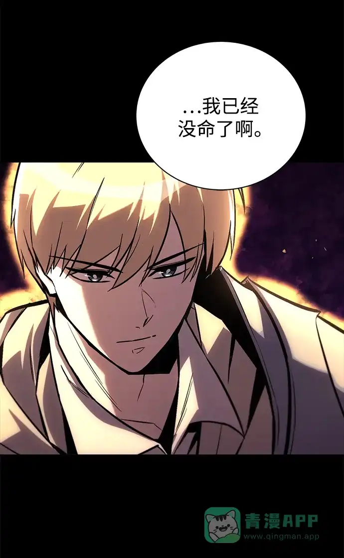《懒惰少爷的觉醒》[第93话] 黑暗中的遭遇 第41页