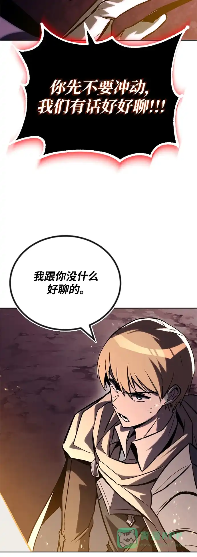 《懒惰少爷的觉醒》[第93话] 黑暗中的遭遇 第70页