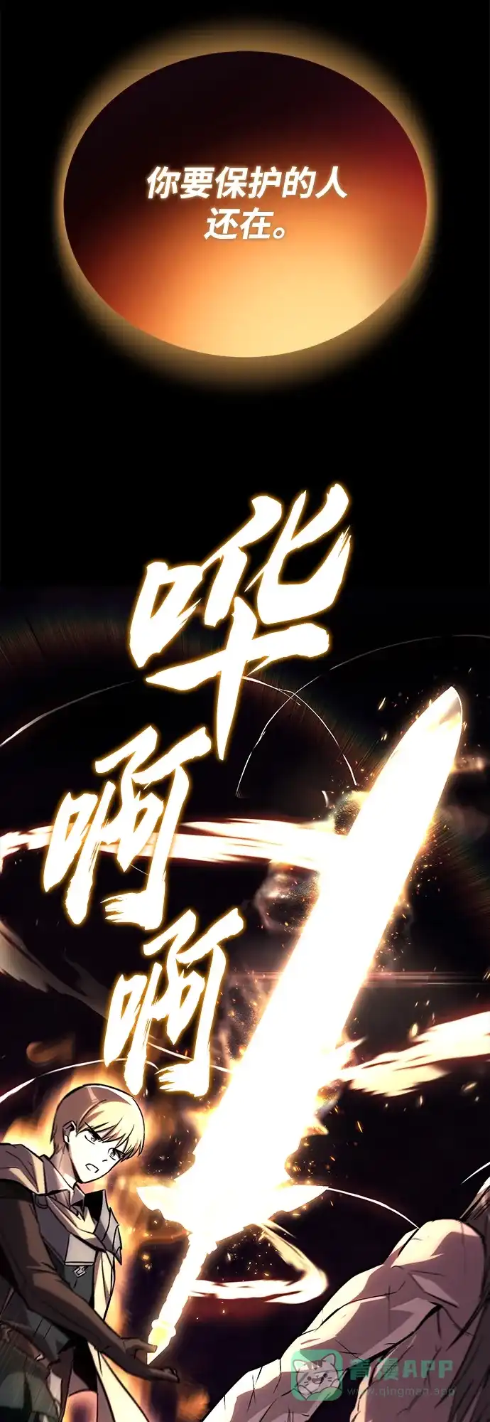 《懒惰少爷的觉醒》[第93话] 黑暗中的遭遇 第49页