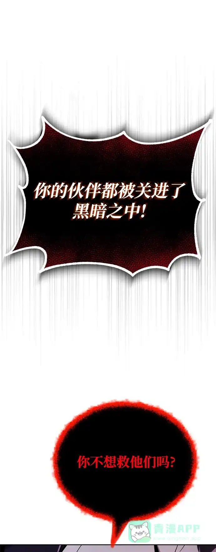 《懒惰少爷的觉醒》[第93话] 黑暗中的遭遇 第71页