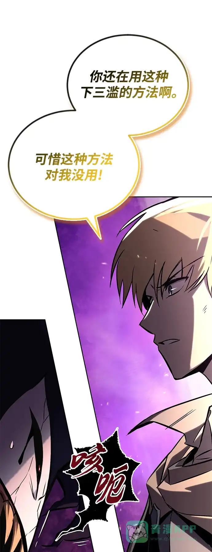 《懒惰少爷的觉醒》[第93话] 黑暗中的遭遇 第77页