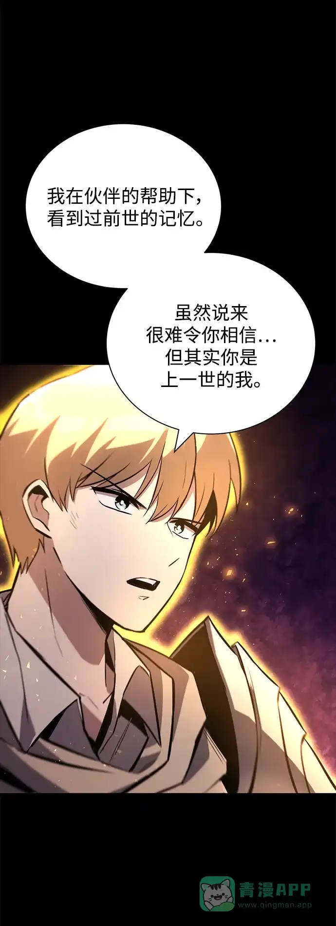 《懒惰少爷的觉醒》[第93话] 黑暗中的遭遇 第38页
