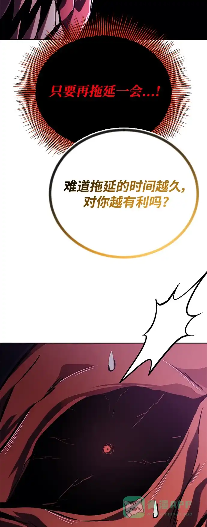 《懒惰少爷的觉醒》[第93话] 黑暗中的遭遇 第75页