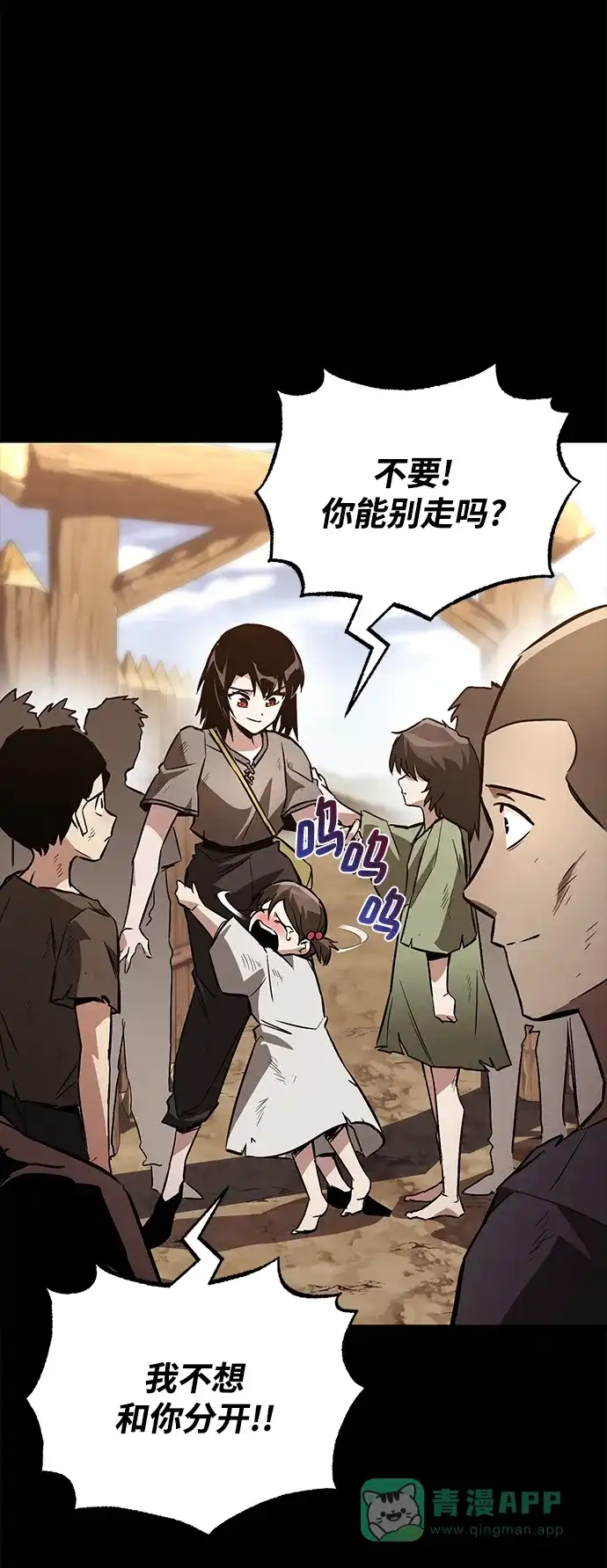 《懒惰少爷的觉醒》[第94话] 独自战斗的原因 第54页