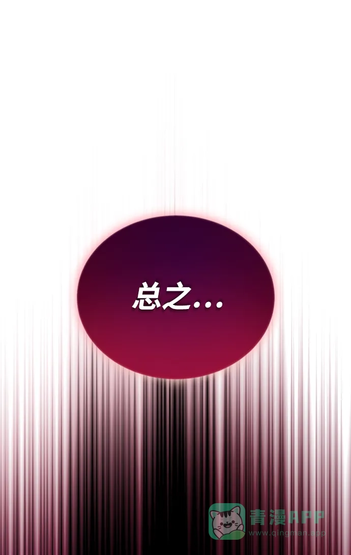 《懒惰少爷的觉醒》[第94话] 独自战斗的原因 第2页