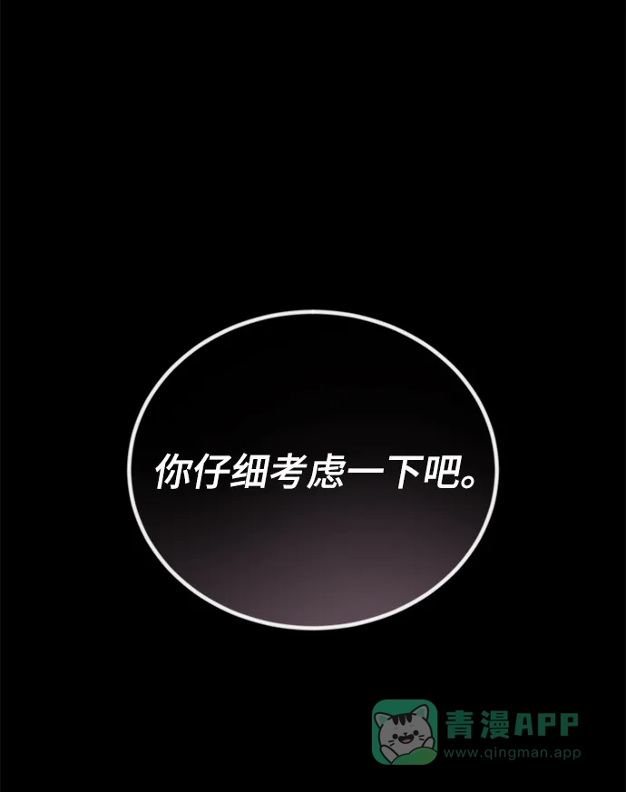 《懒惰少爷的觉醒》[第94话] 独自战斗的原因 第51页