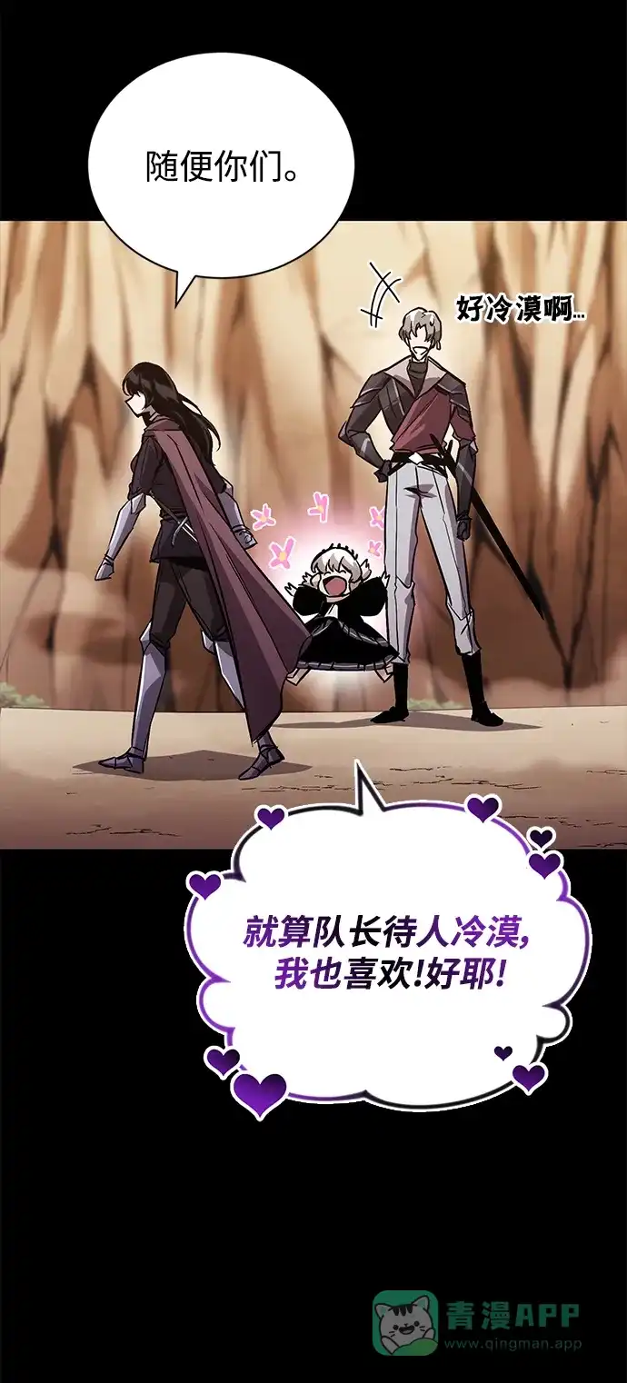 《懒惰少爷的觉醒》[第94话] 独自战斗的原因 第110页
