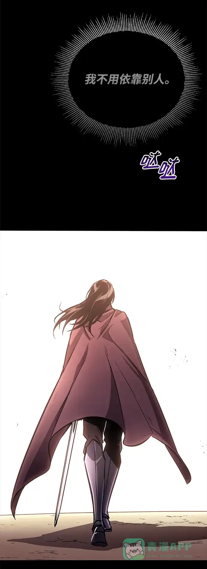 《懒惰少爷的觉醒》[第94话] 独自战斗的原因 第107页