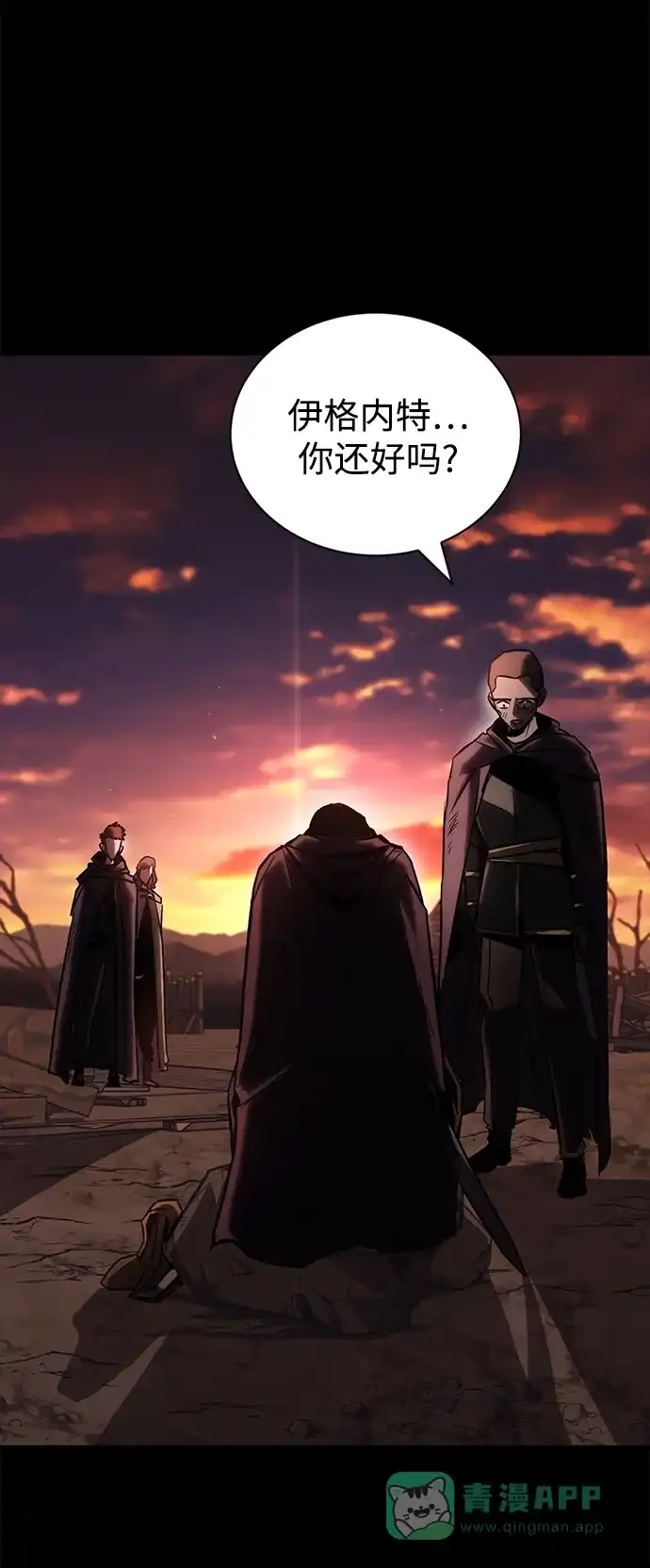 《懒惰少爷的觉醒》[第94话] 独自战斗的原因 第70页