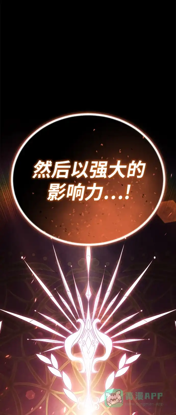 《懒惰少爷的觉醒》[第94话] 独自战斗的原因 第94页