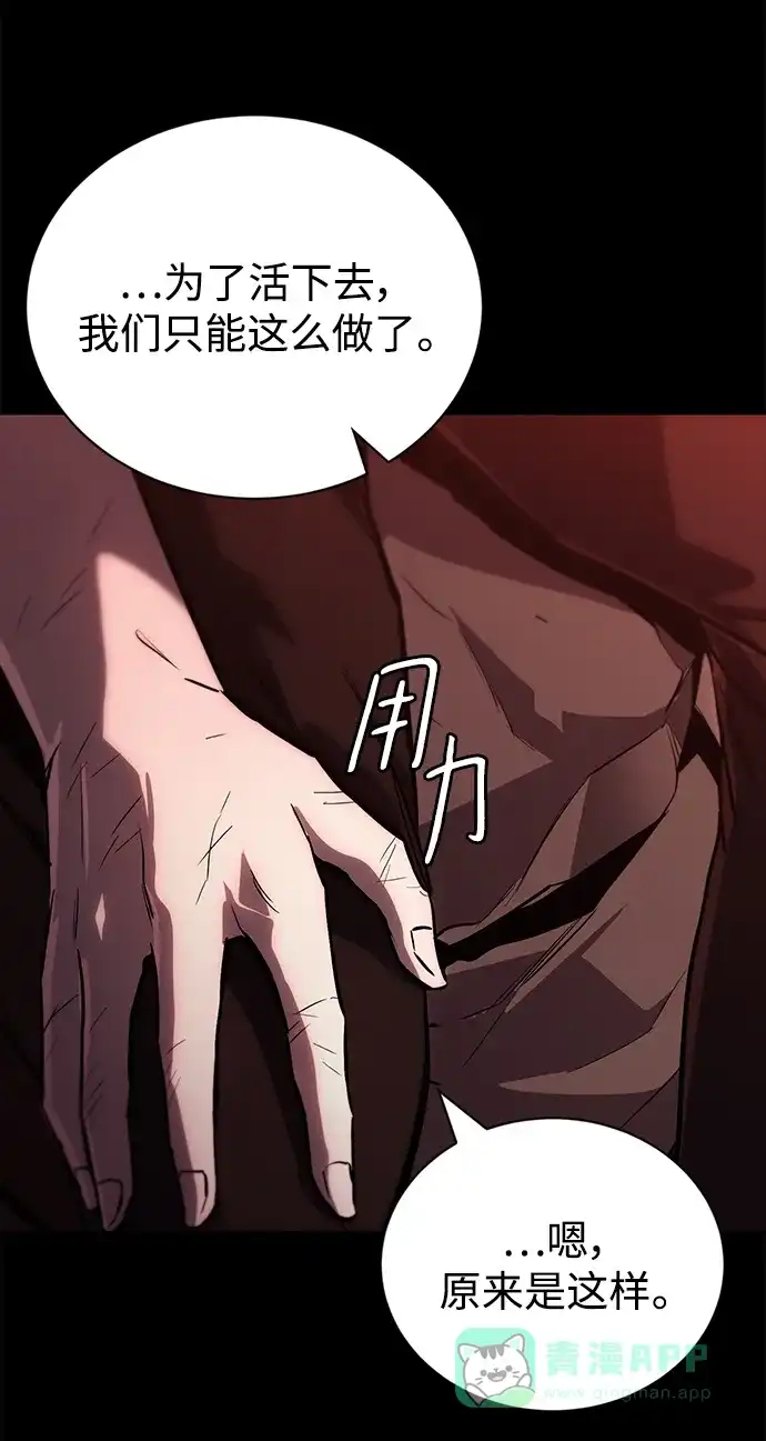 《懒惰少爷的觉醒》[第94话] 独自战斗的原因 第74页