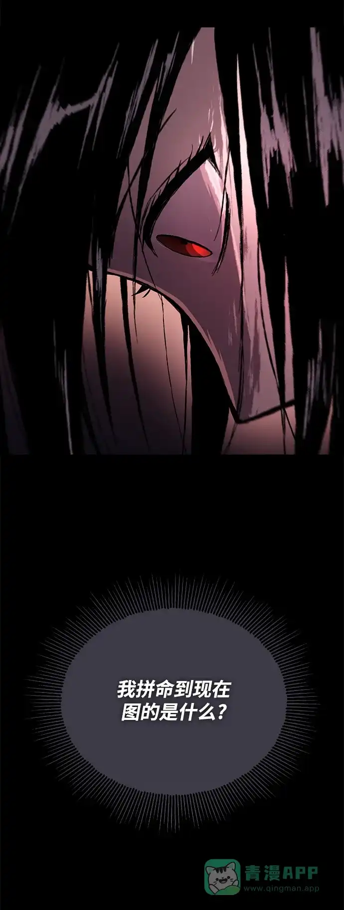 《懒惰少爷的觉醒》[第94话] 独自战斗的原因 第69页