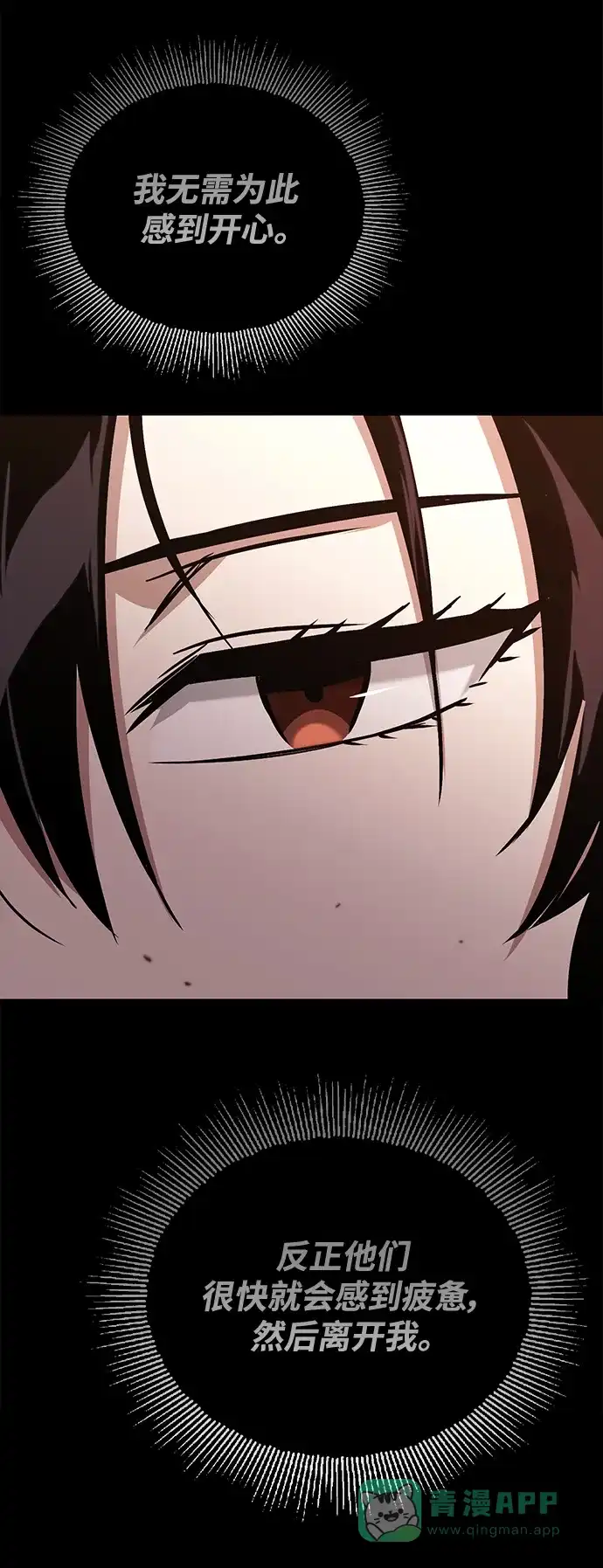 《懒惰少爷的觉醒》[第94话] 独自战斗的原因 第111页