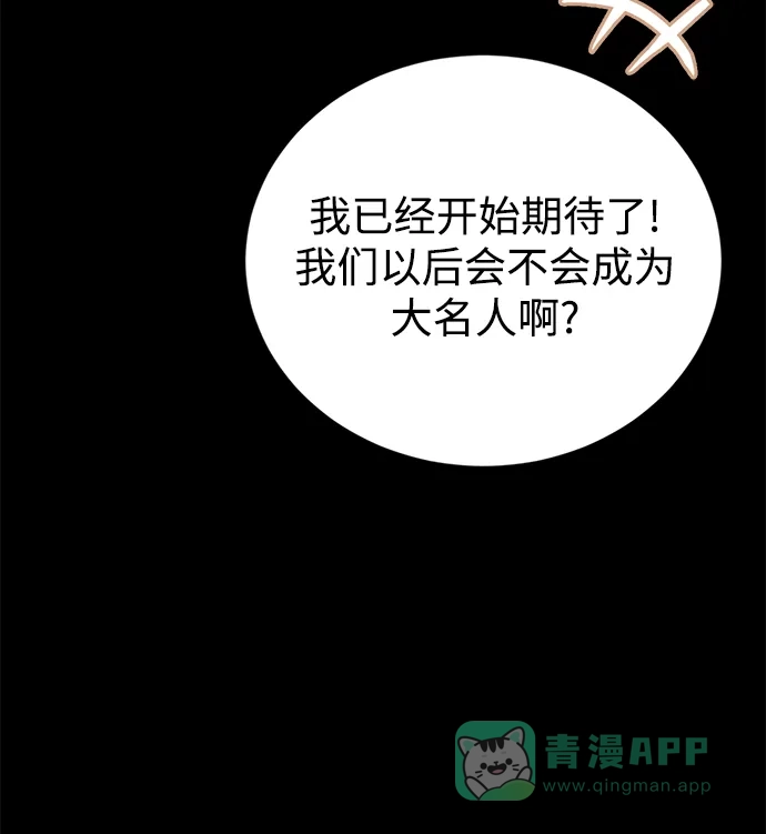 《懒惰少爷的觉醒》[第94话] 独自战斗的原因 第90页